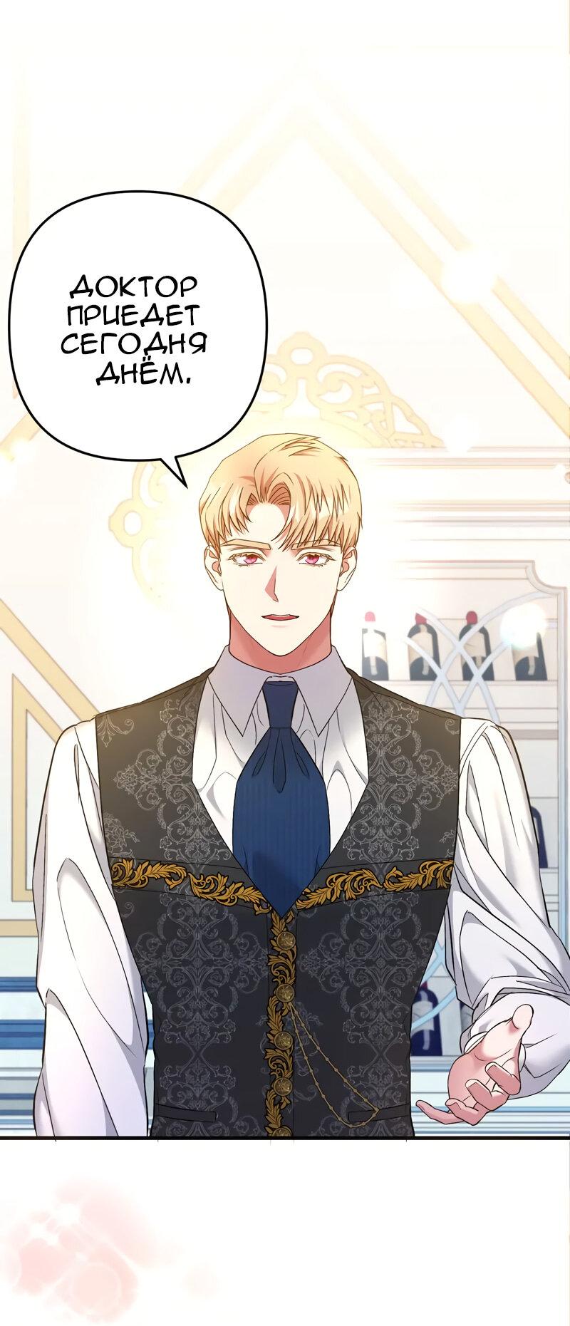 Манга Мой второй первый брак - Глава 14 Страница 49