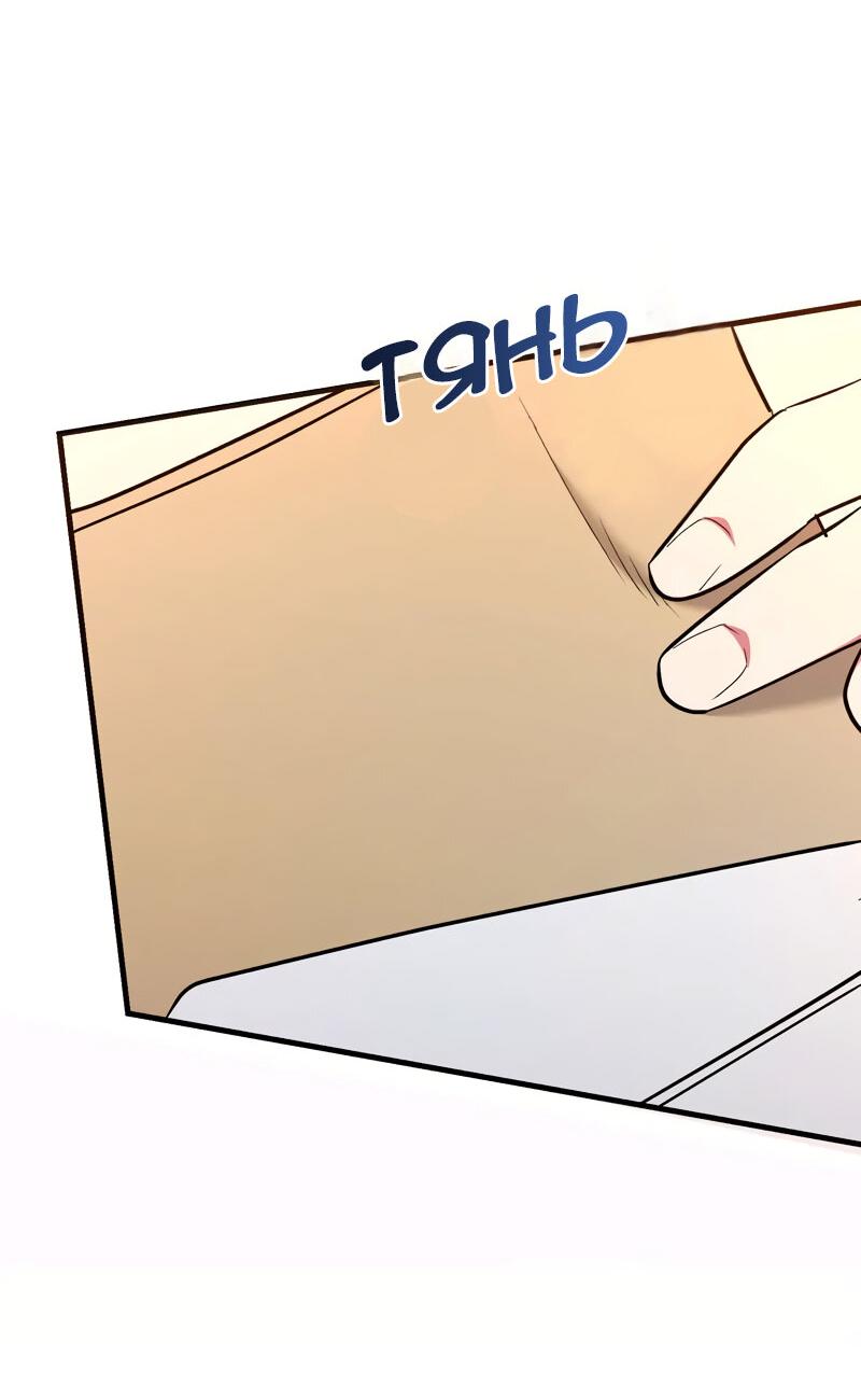 Манга Мой второй первый брак - Глава 14 Страница 74