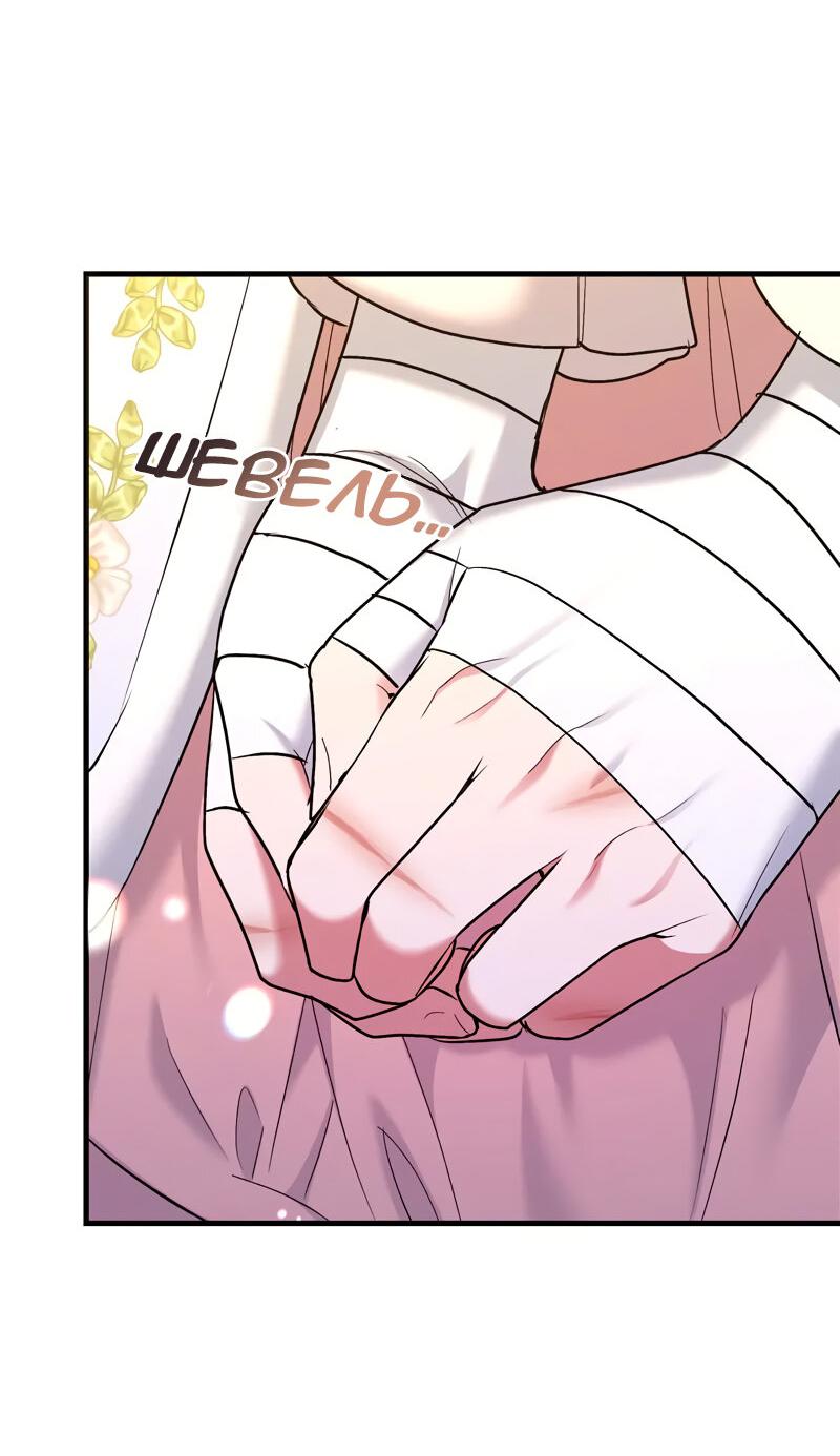 Манга Мой второй первый брак - Глава 14 Страница 51