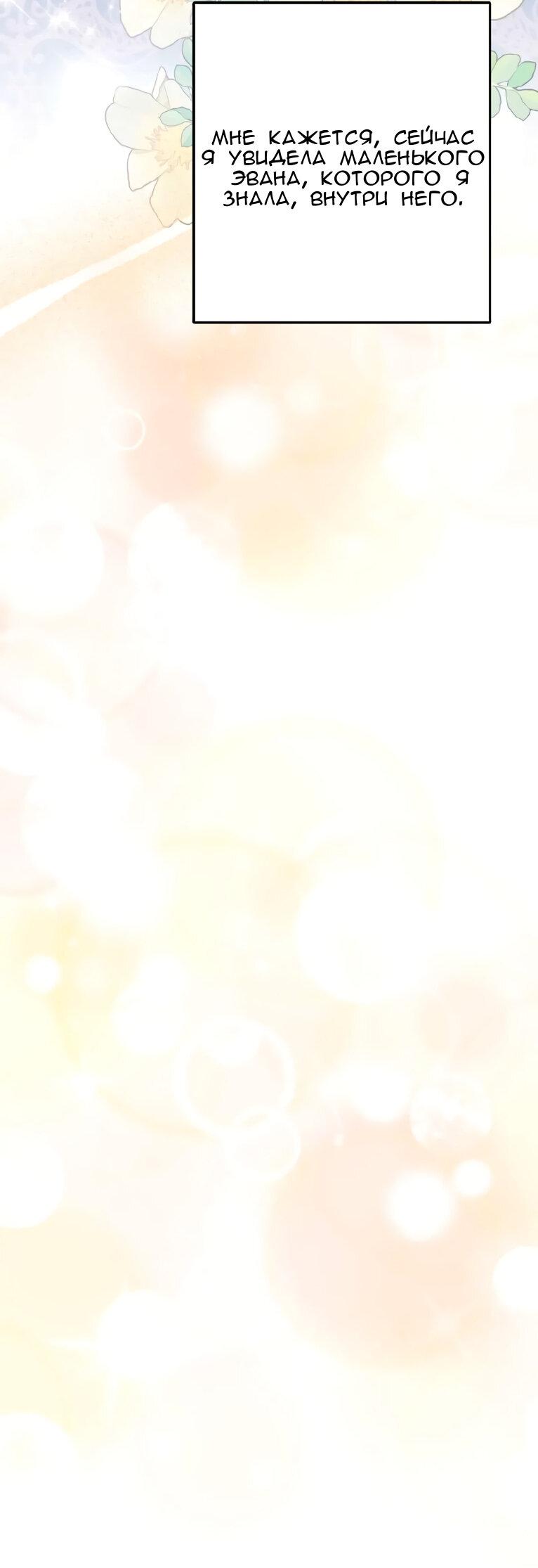 Манга Мой второй первый брак - Глава 13 Страница 38