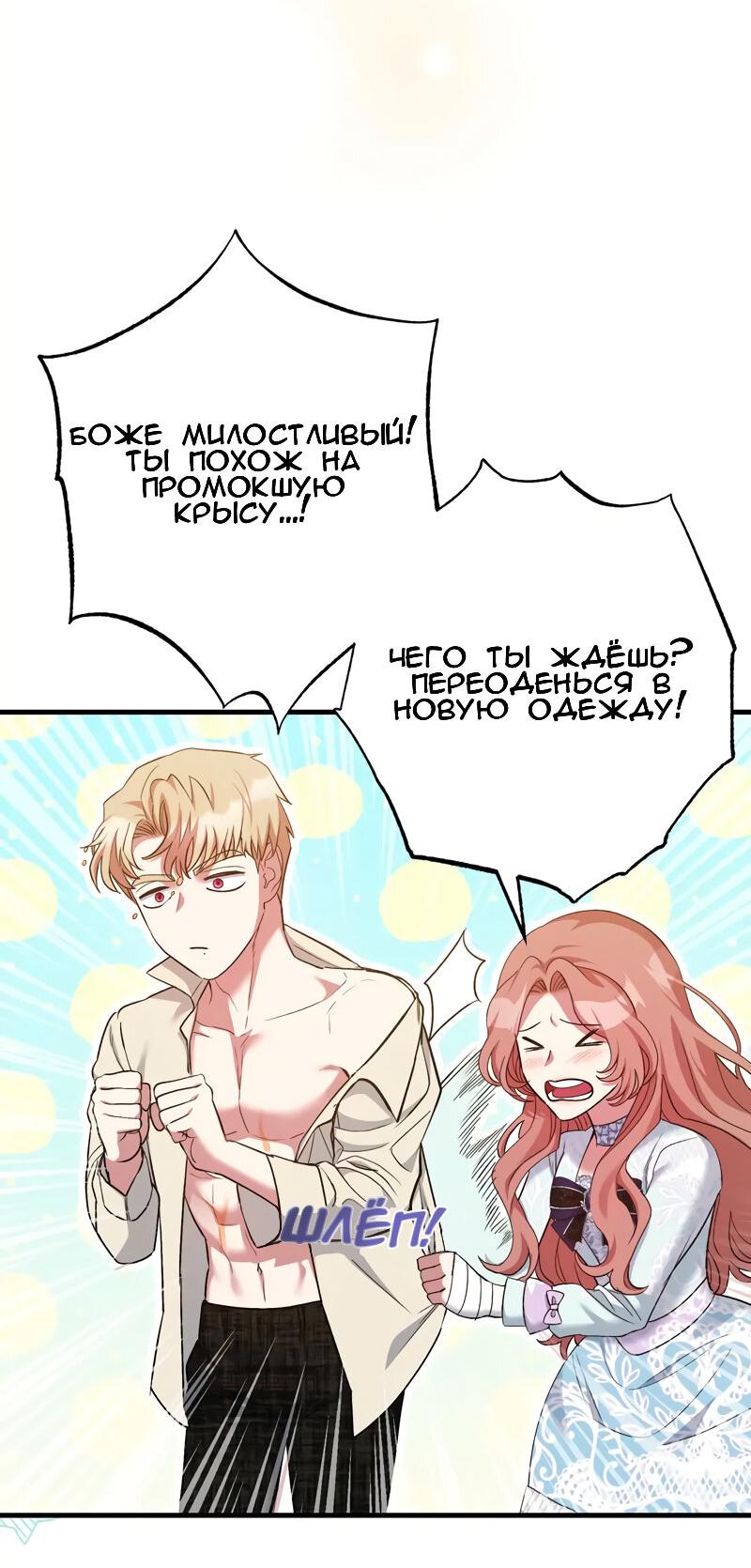 Манга Мой второй первый брак - Глава 13 Страница 4