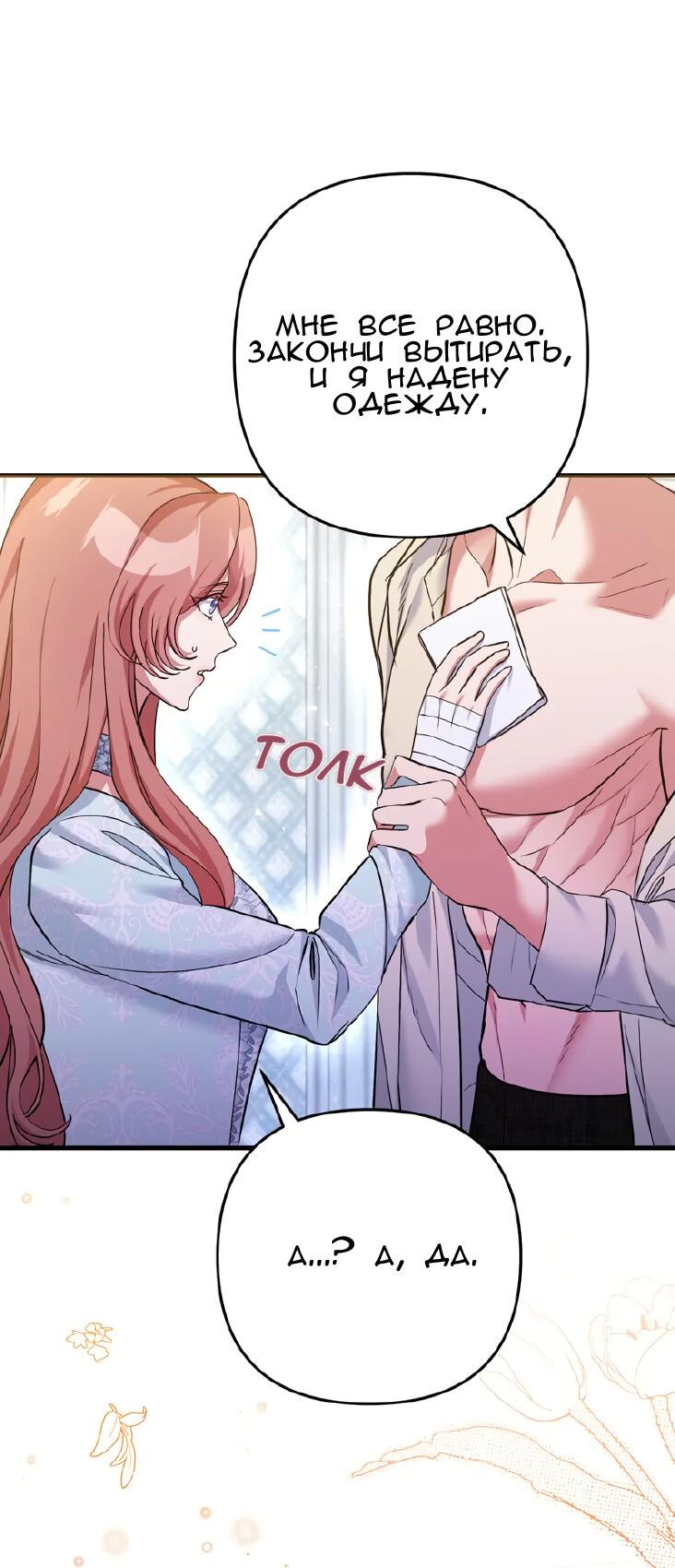 Манга Мой второй первый брак - Глава 13 Страница 15