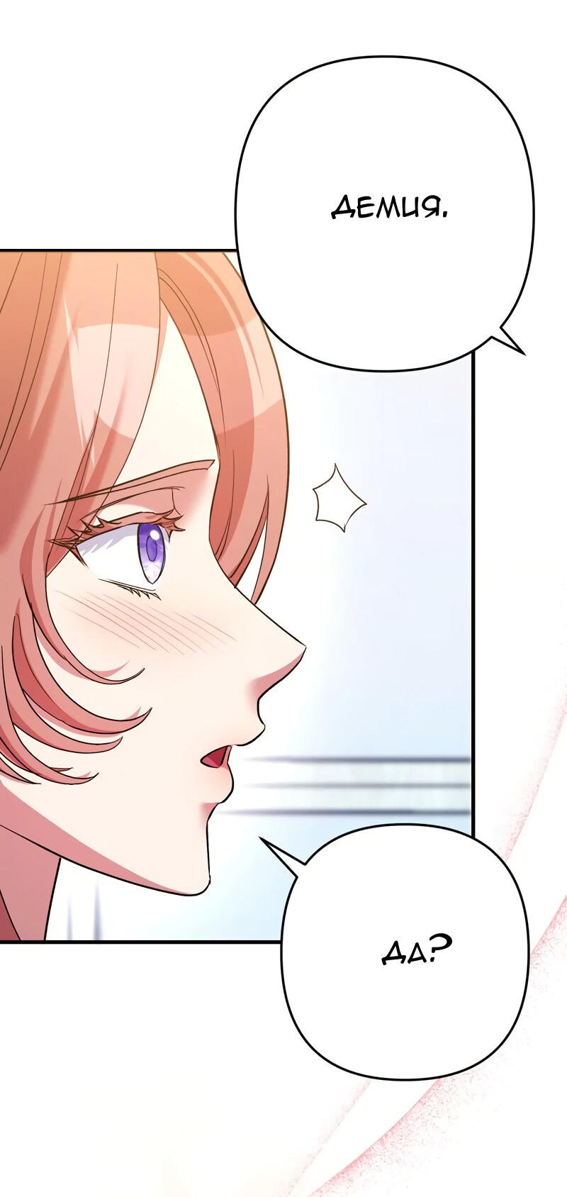 Манга Мой второй первый брак - Глава 13 Страница 21