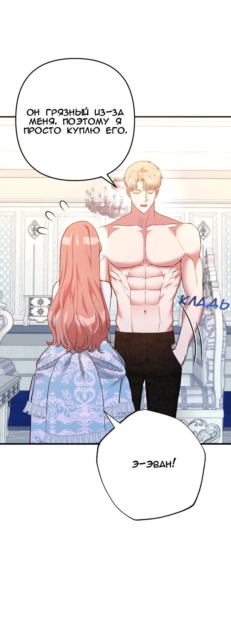 Манга Мой второй первый брак - Глава 13 Страница 31