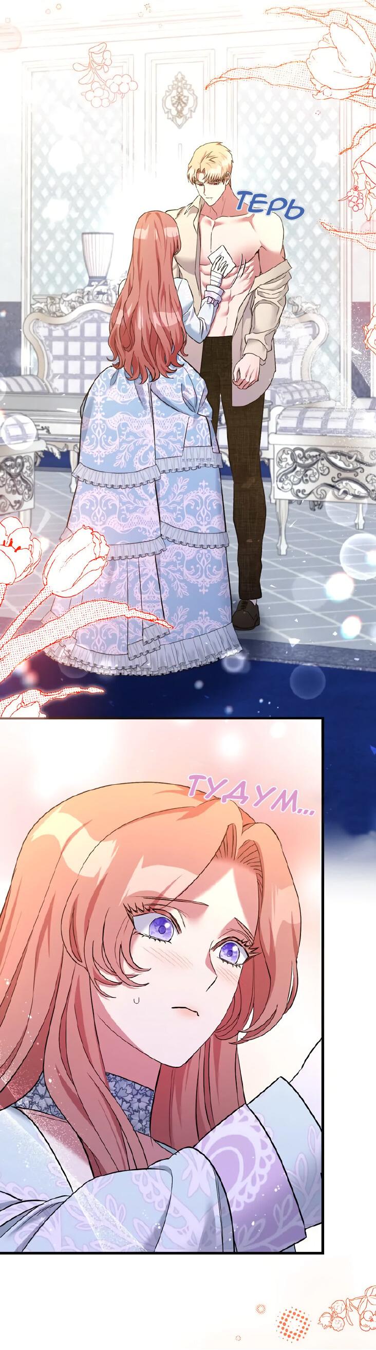 Манга Мой второй первый брак - Глава 13 Страница 16