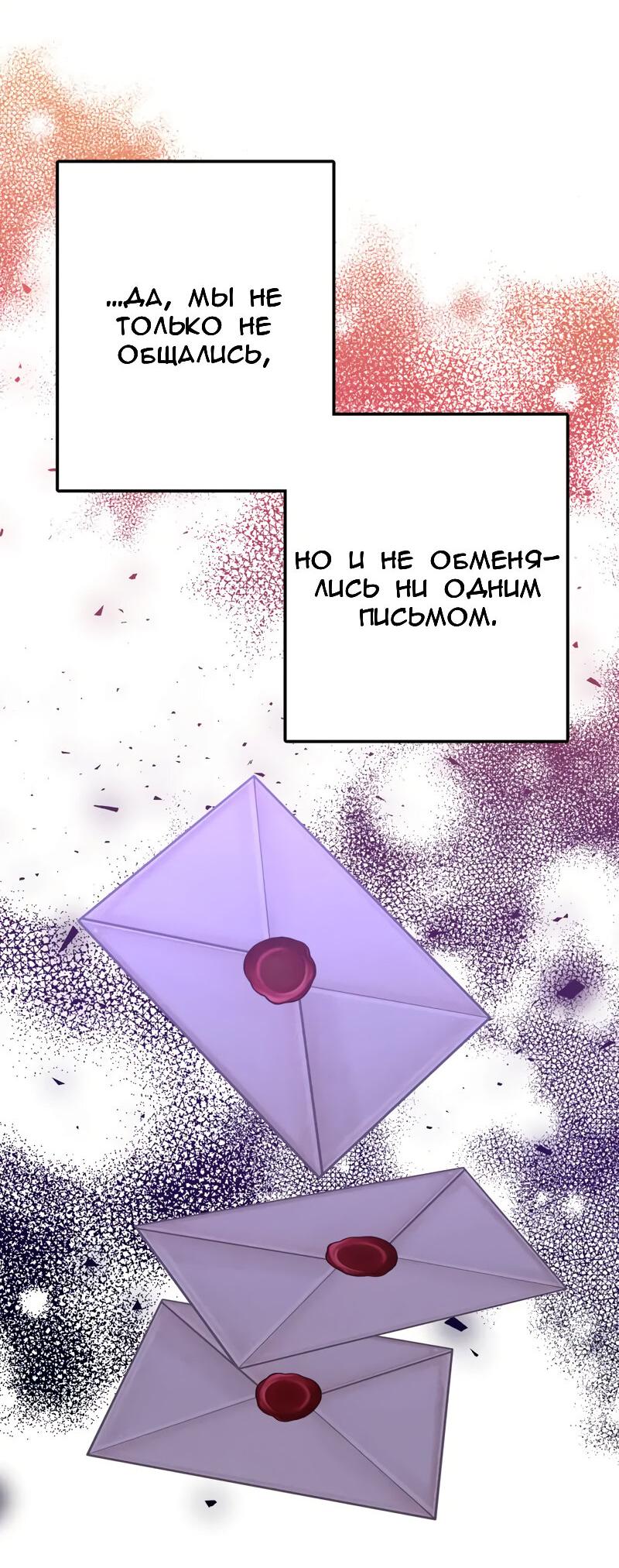 Манга Мой второй первый брак - Глава 13 Страница 62