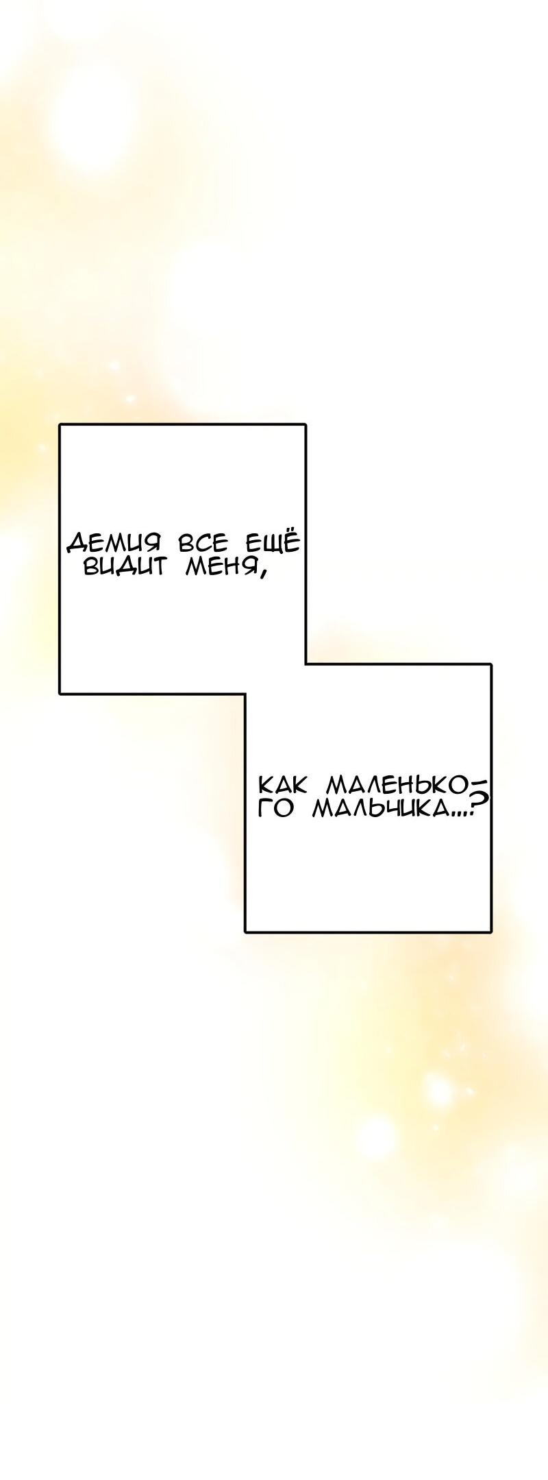 Манга Мой второй первый брак - Глава 13 Страница 6