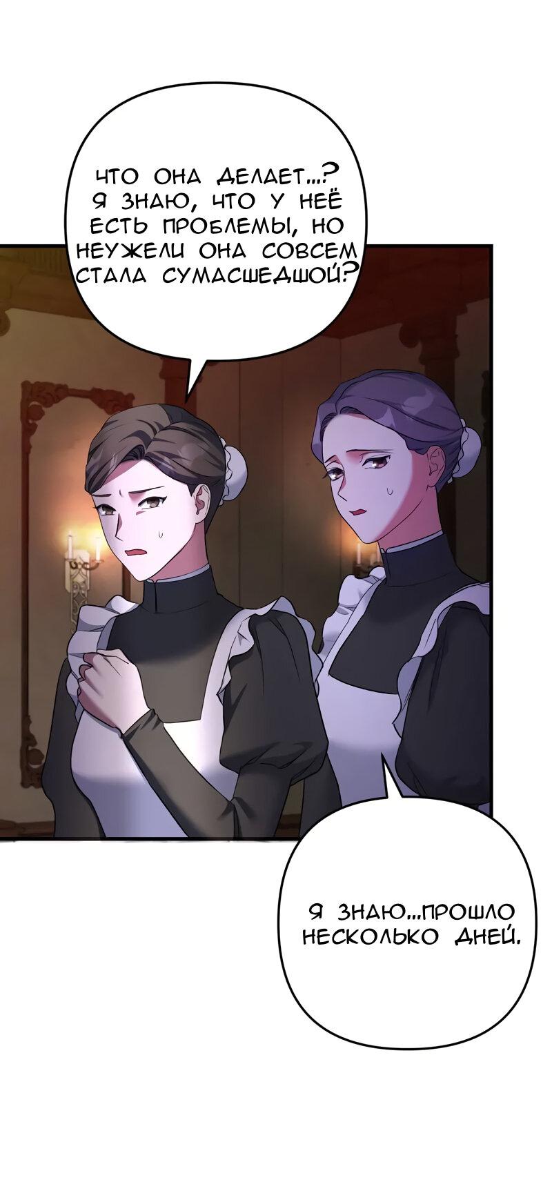 Манга Мой второй первый брак - Глава 13 Страница 53