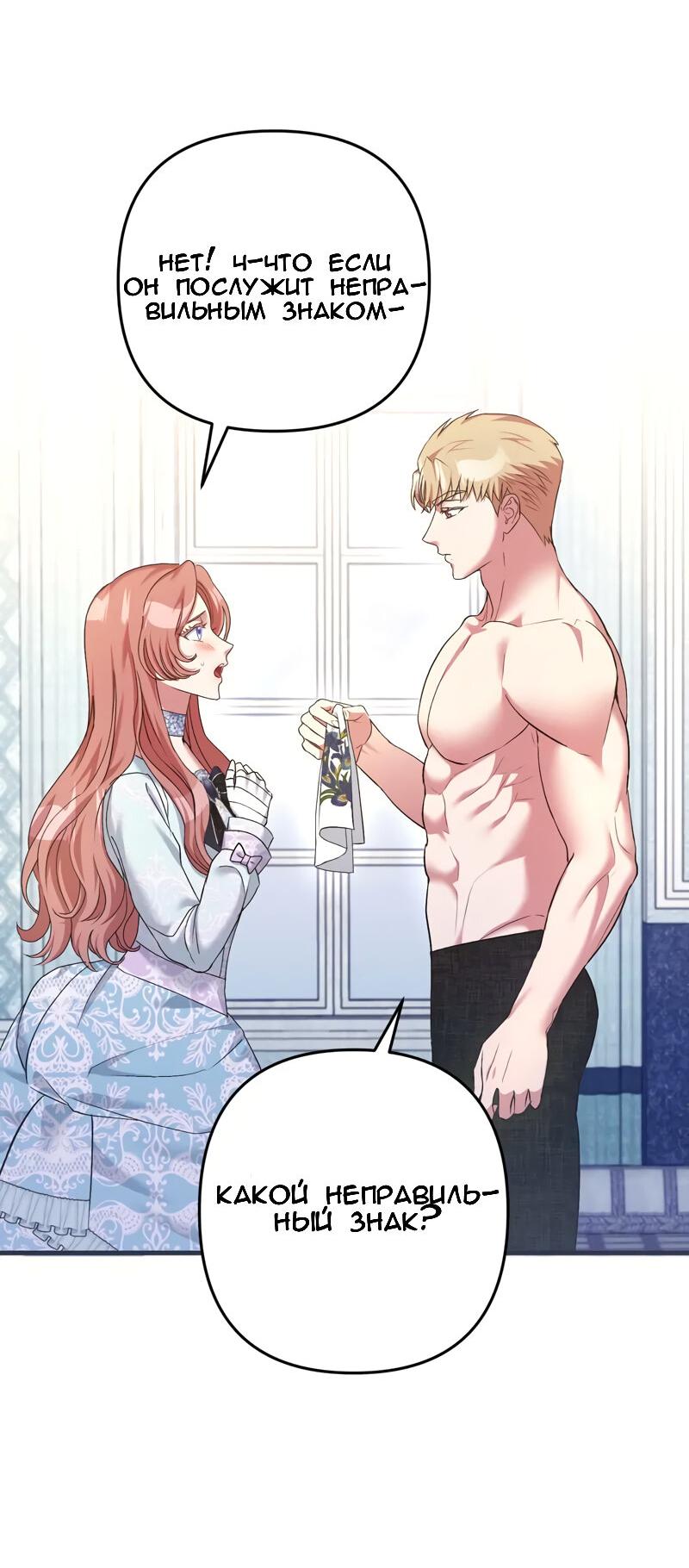 Манга Мой второй первый брак - Глава 13 Страница 29