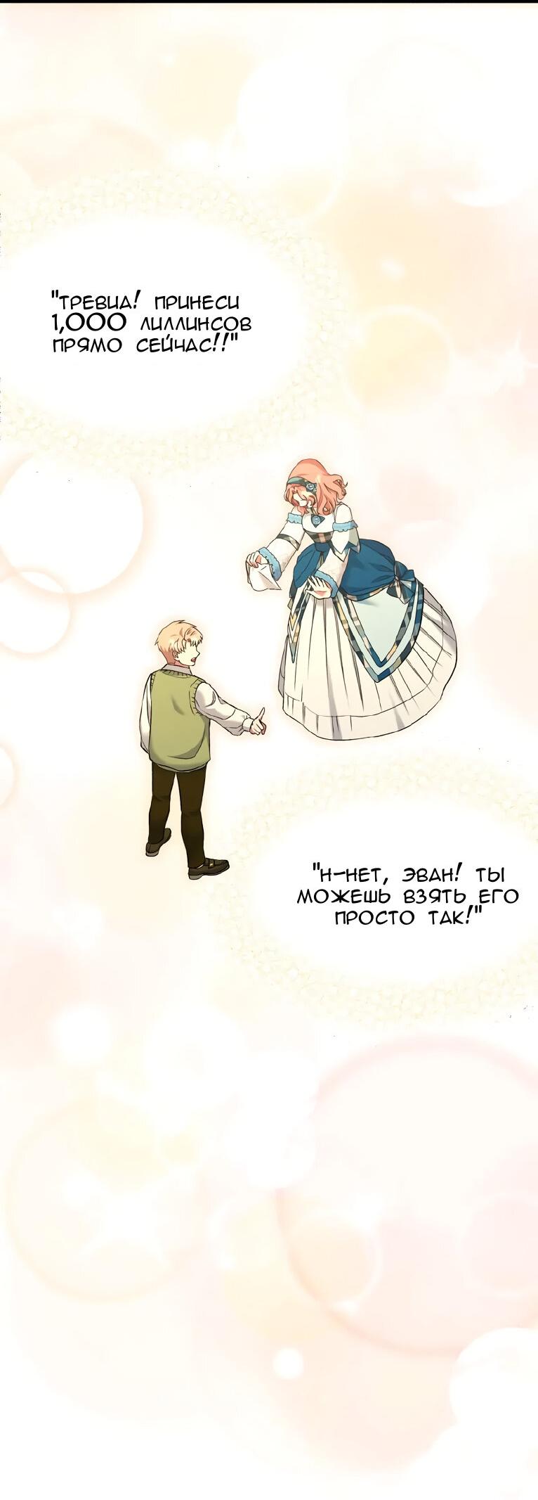 Манга Мой второй первый брак - Глава 13 Страница 43