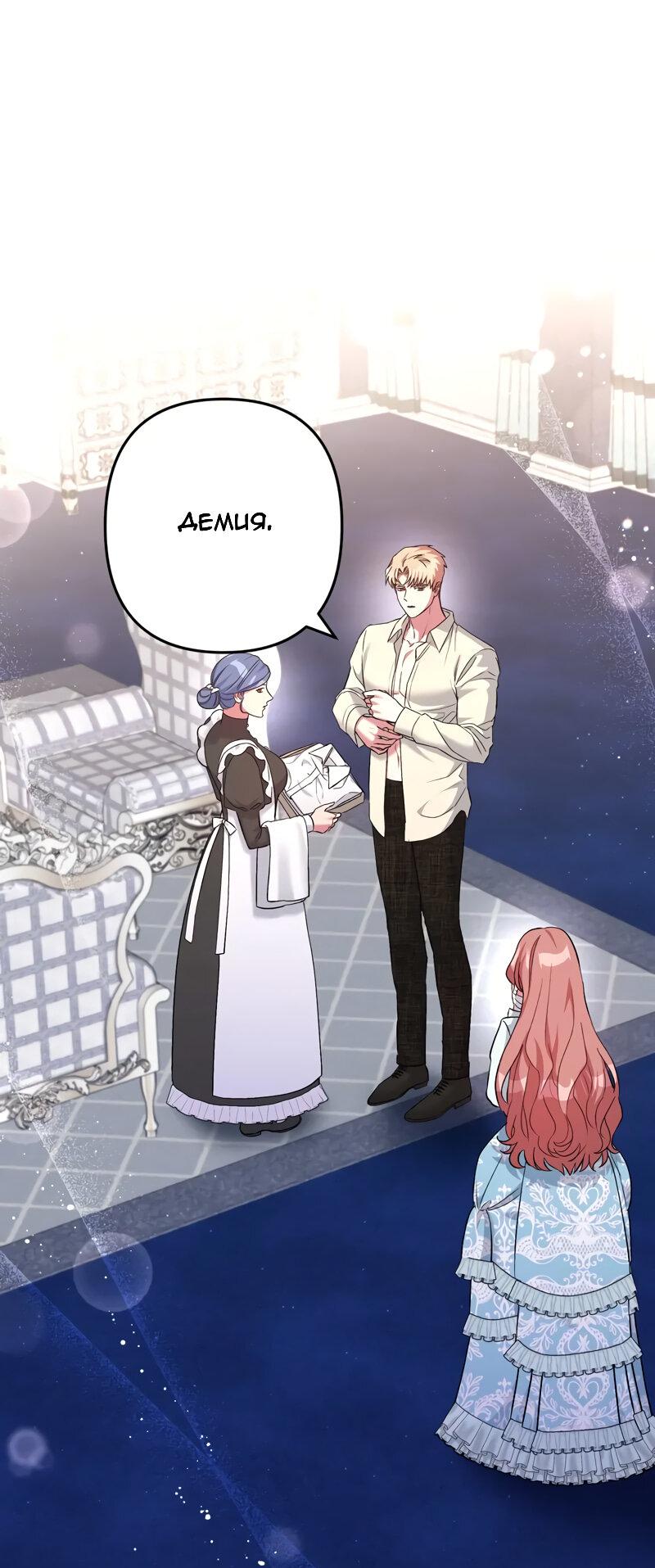 Манга Мой второй первый брак - Глава 13 Страница 1