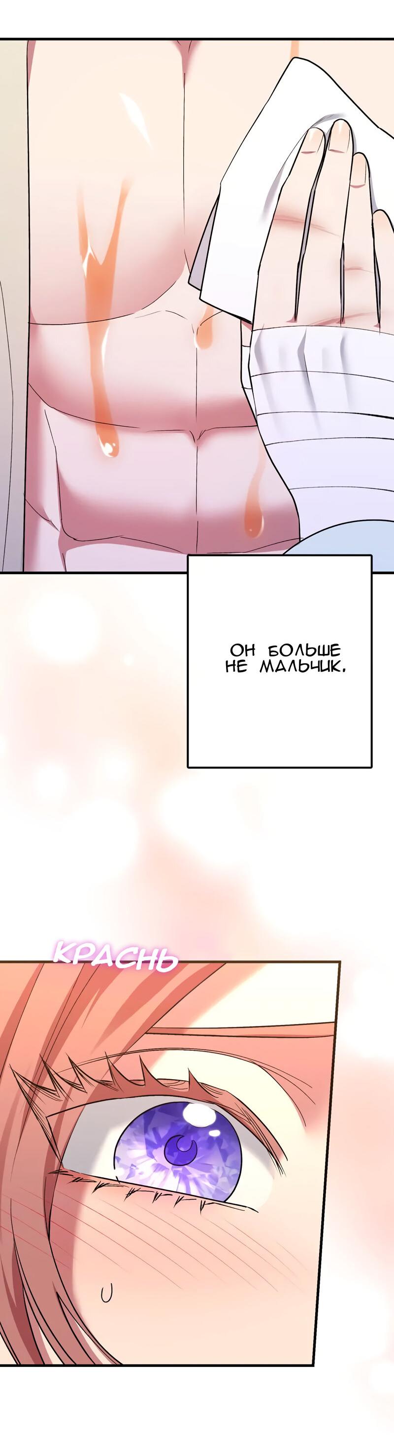 Манга Мой второй первый брак - Глава 13 Страница 18