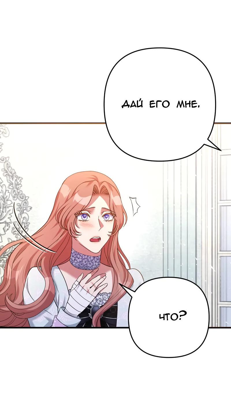 Манга Мой второй первый брак - Глава 13 Страница 28