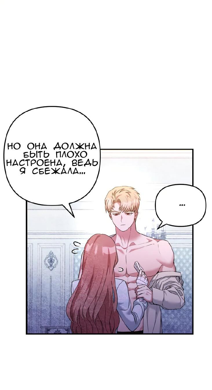 Манга Мой второй первый брак - Глава 13 Страница 14