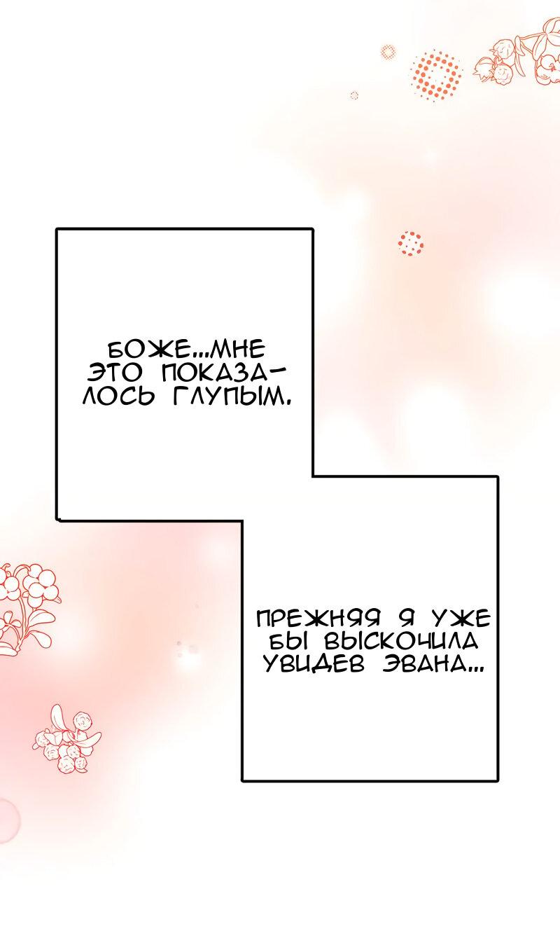 Манга Мой второй первый брак - Глава 13 Страница 17