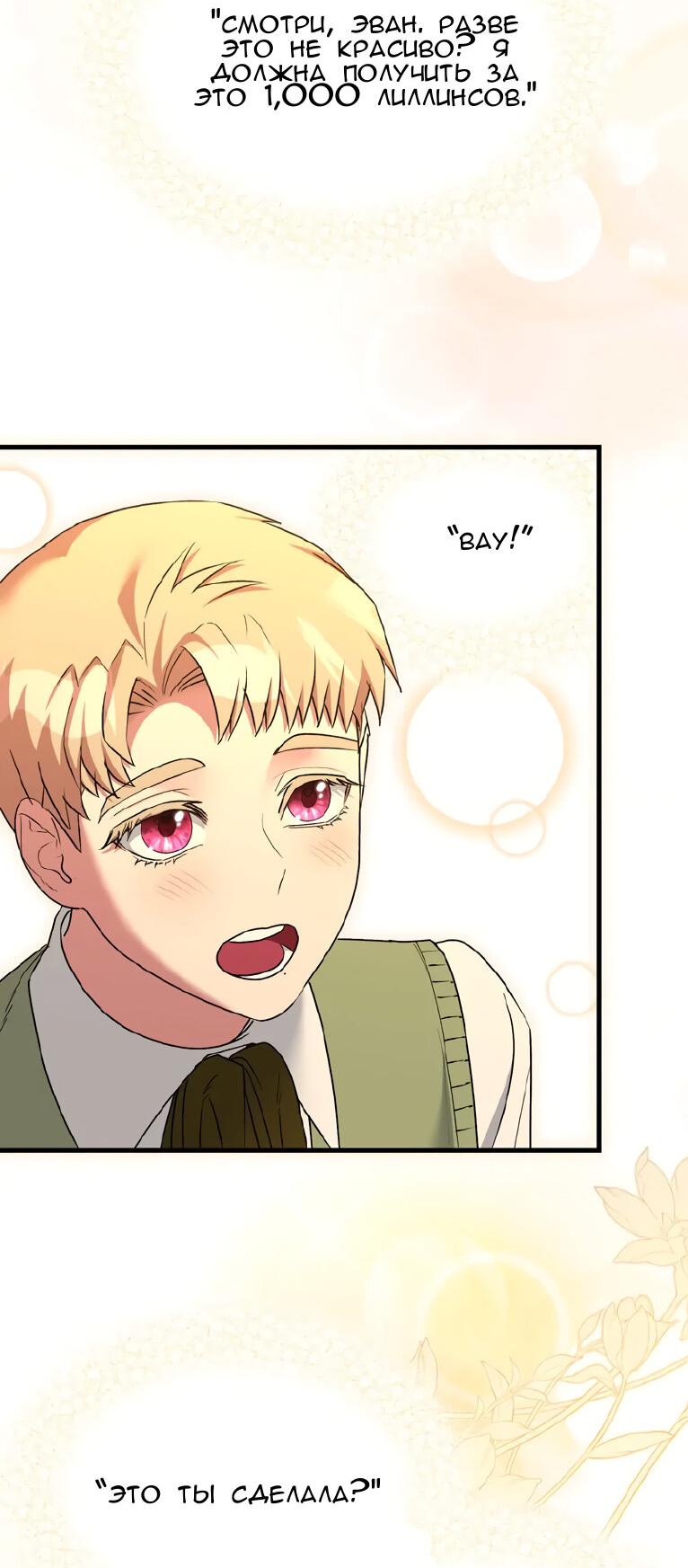 Манга Мой второй первый брак - Глава 13 Страница 40