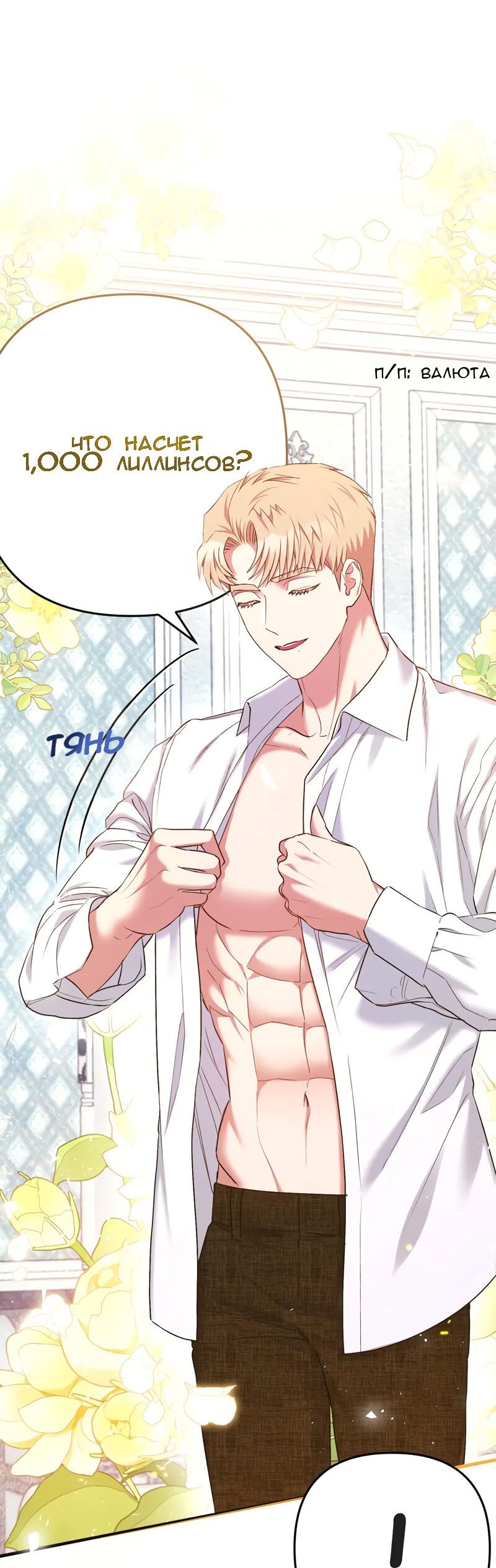 Манга Мой второй первый брак - Глава 13 Страница 33