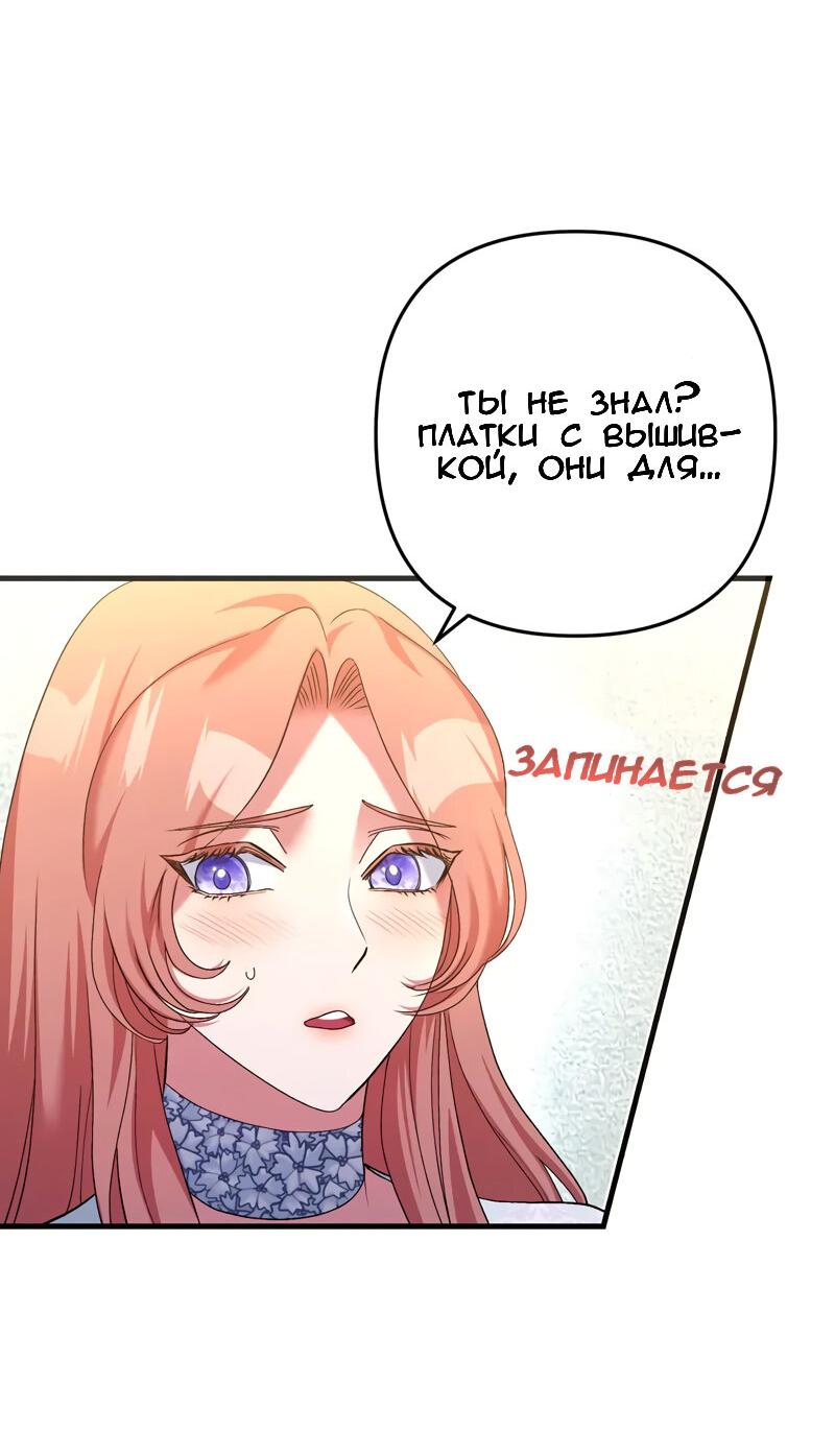Манга Мой второй первый брак - Глава 13 Страница 30