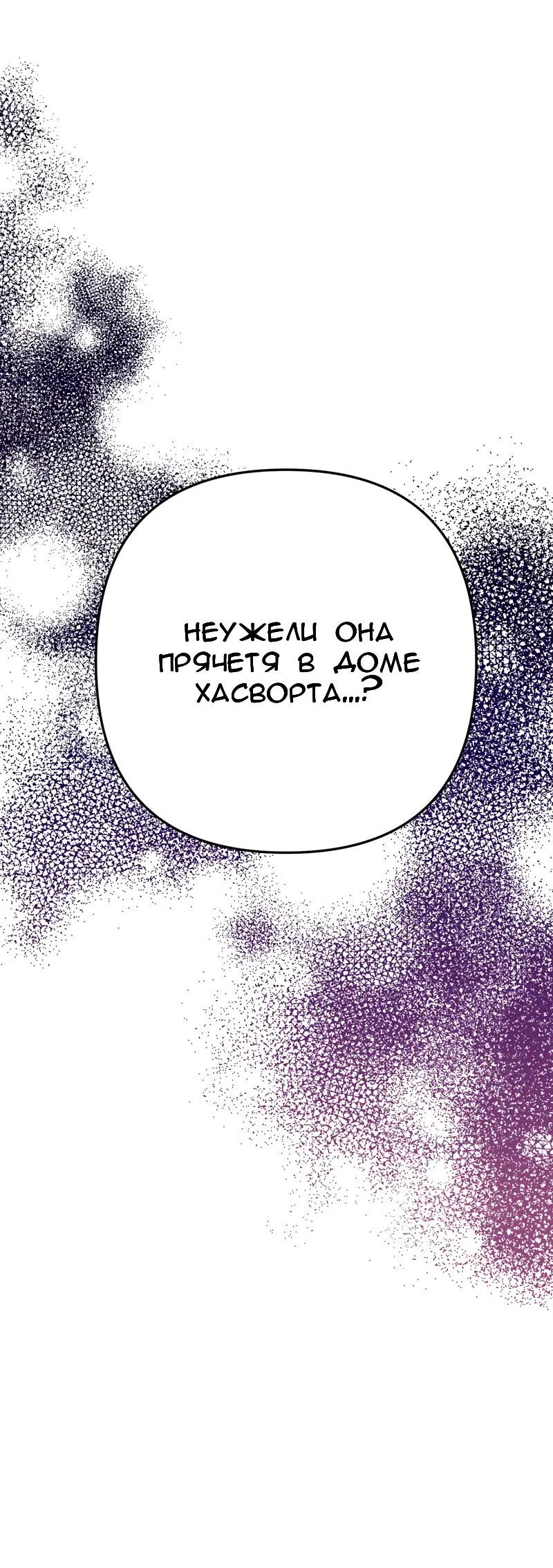 Манга Мой второй первый брак - Глава 13 Страница 67