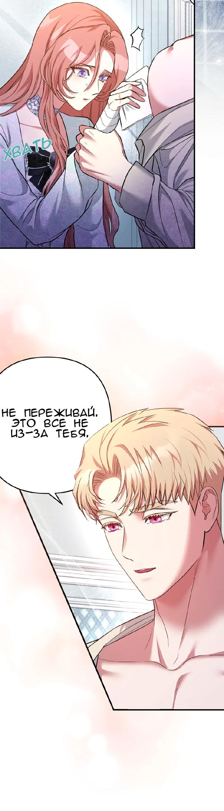 Манга Мой второй первый брак - Глава 13 Страница 12