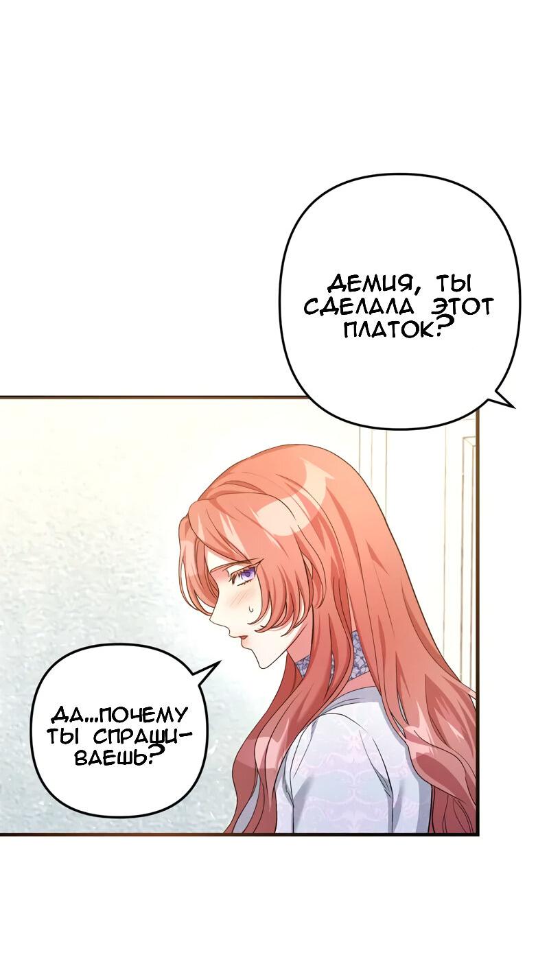 Манга Мой второй первый брак - Глава 13 Страница 27
