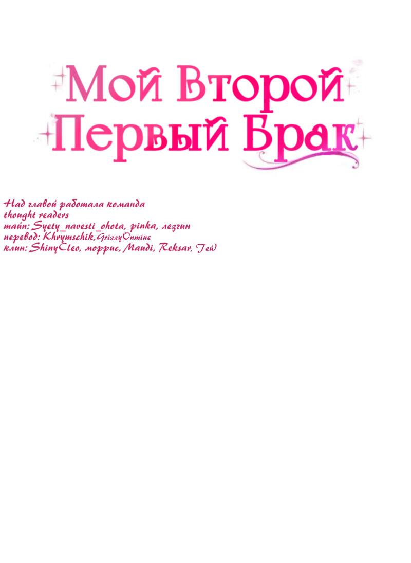Манга Мой второй первый брак - Глава 13 Страница 7