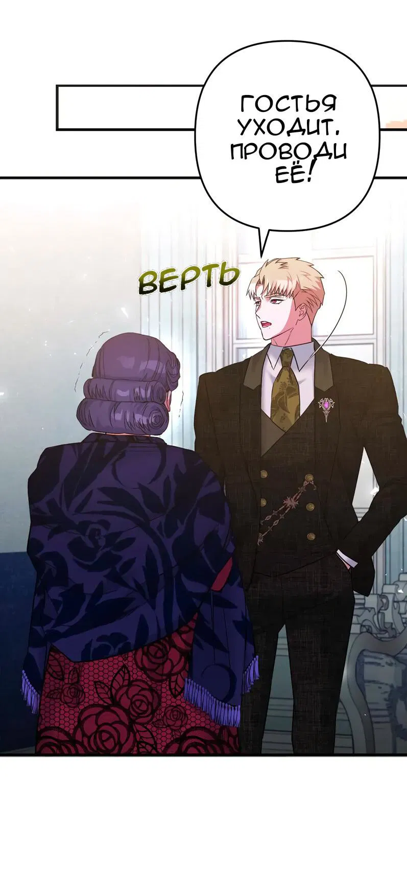 Манга Мой второй первый брак - Глава 12 Страница 48