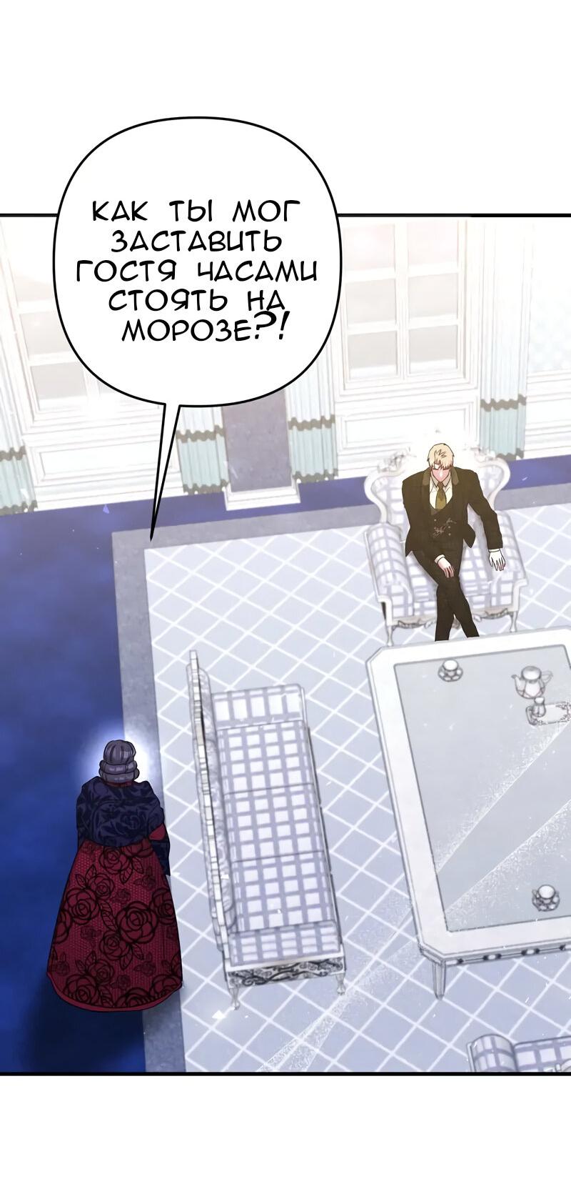 Манга Мой второй первый брак - Глава 12 Страница 30