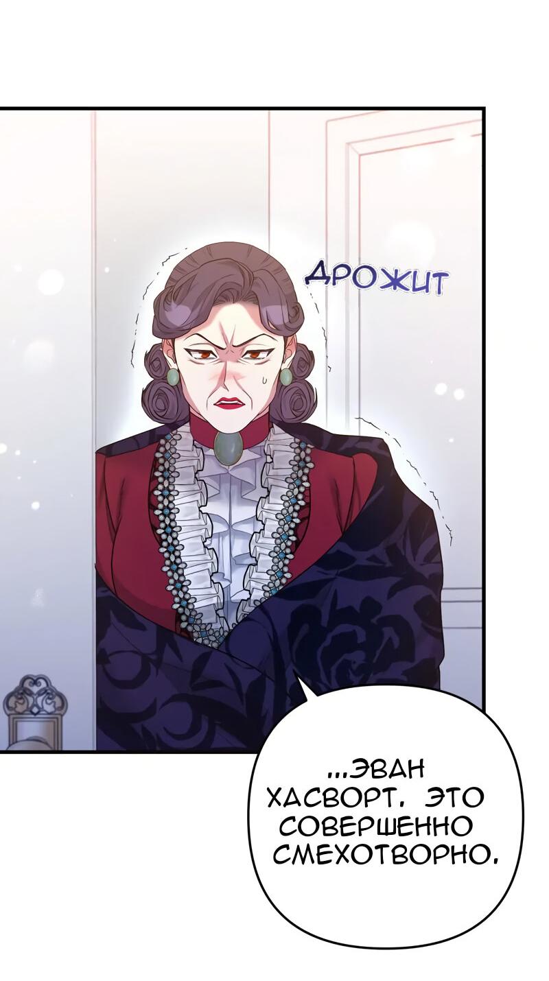 Манга Мой второй первый брак - Глава 12 Страница 27