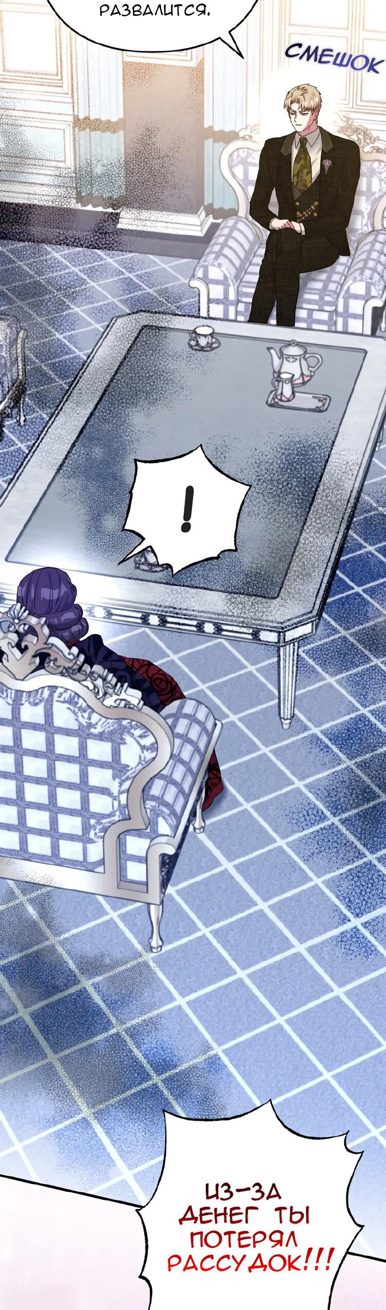 Манга Мой второй первый брак - Глава 12 Страница 38