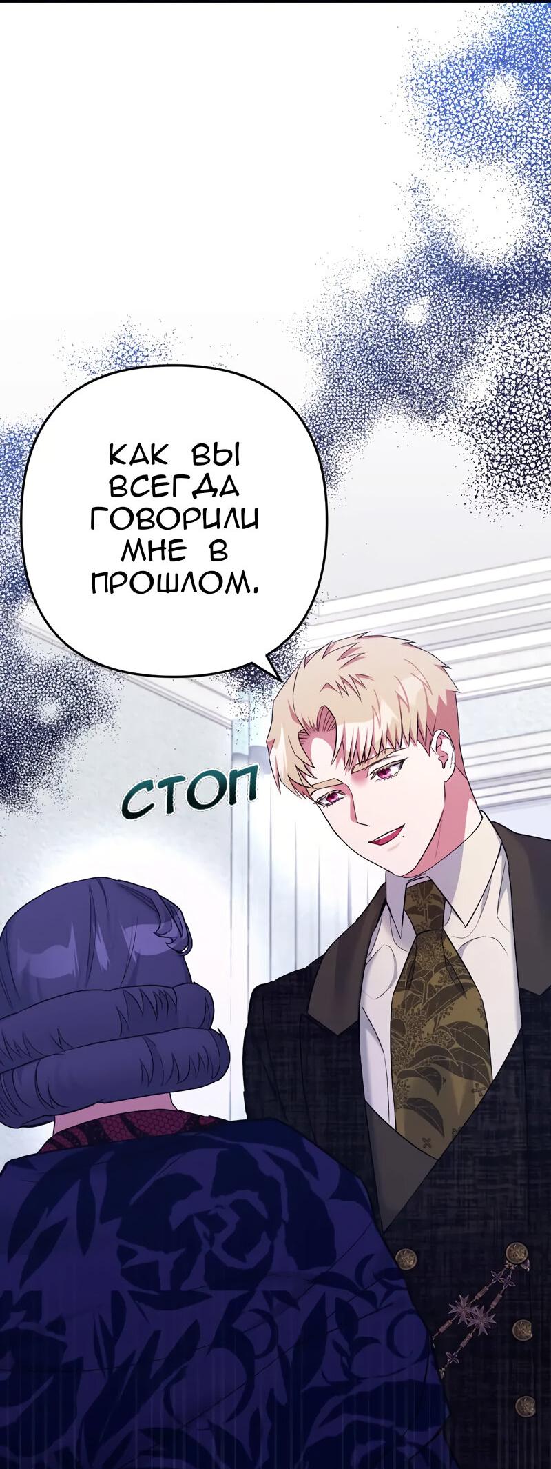 Манга Мой второй первый брак - Глава 12 Страница 45