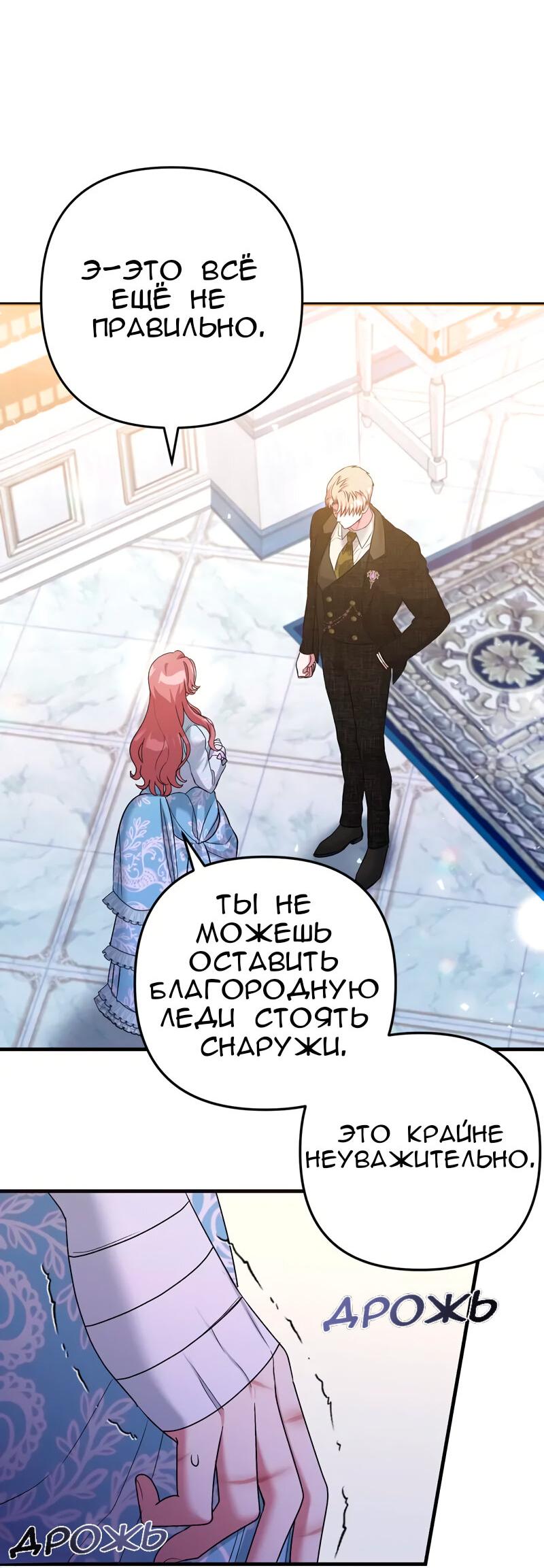 Манга Мой второй первый брак - Глава 12 Страница 11