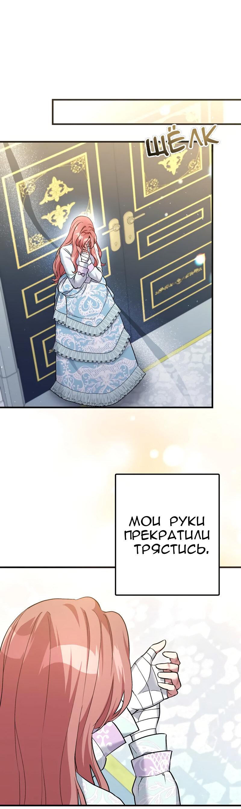 Манга Мой второй первый брак - Глава 12 Страница 23