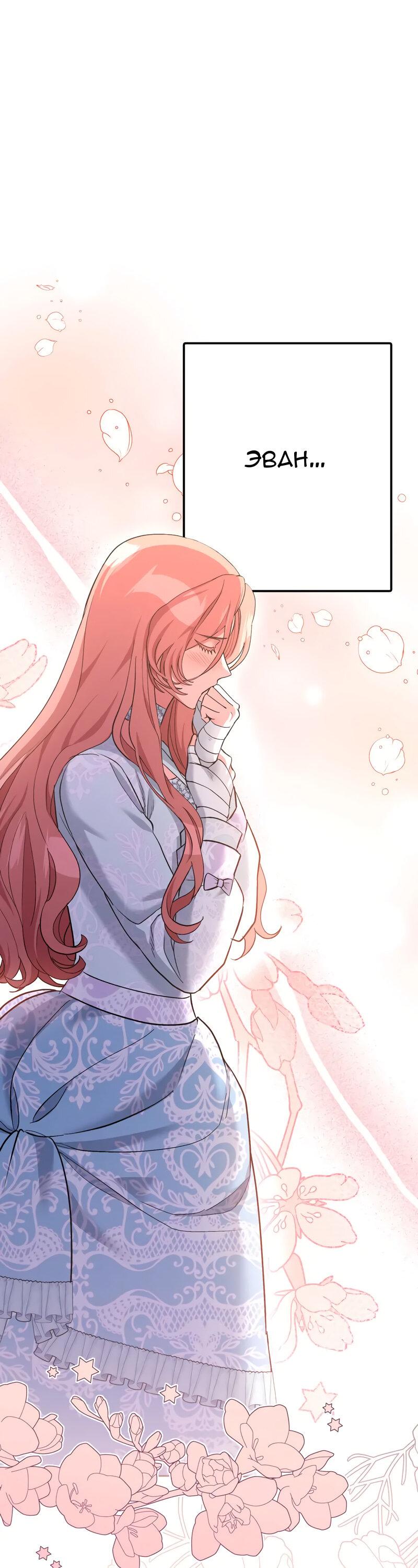 Манга Мой второй первый брак - Глава 12 Страница 24