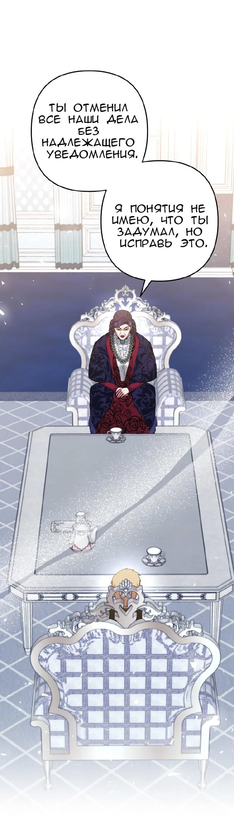 Манга Мой второй первый брак - Глава 12 Страница 35