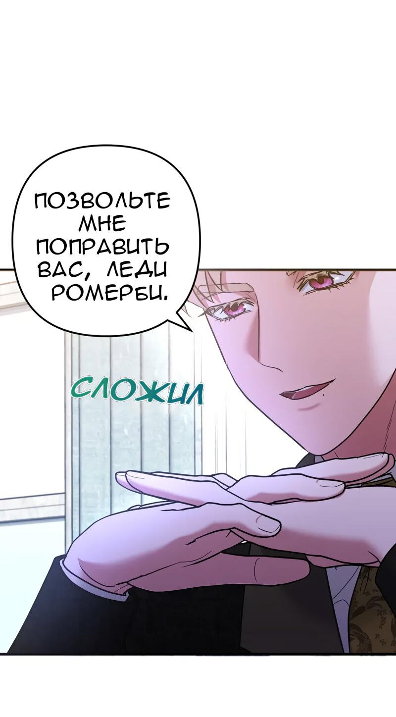 Манга Мой второй первый брак - Глава 12 Страница 41