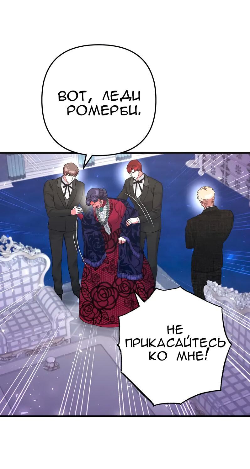 Манга Мой второй первый брак - Глава 12 Страница 50