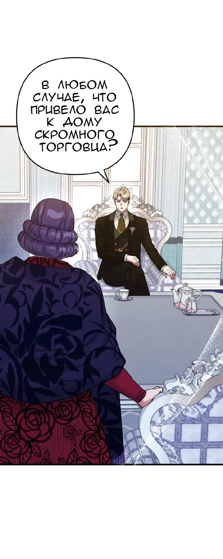 Манга Мой второй первый брак - Глава 12 Страница 33