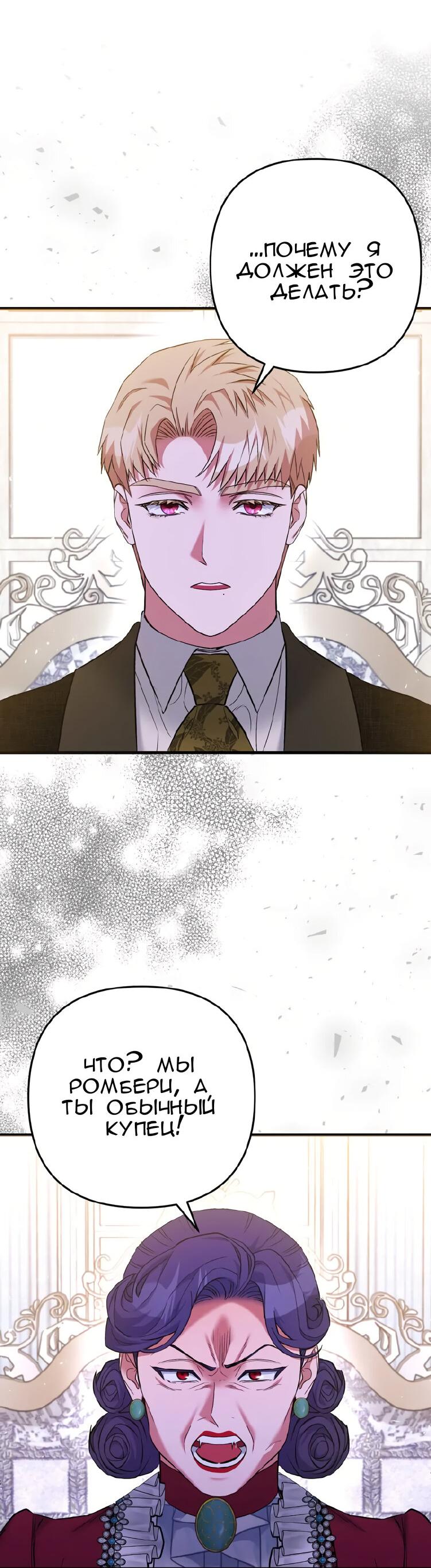 Манга Мой второй первый брак - Глава 12 Страница 36