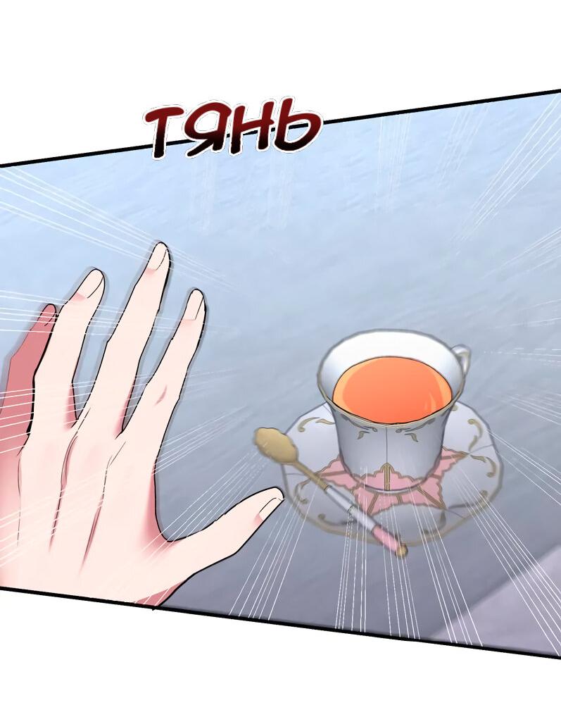 Манга Мой второй первый брак - Глава 12 Страница 52