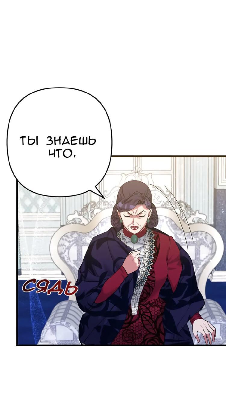 Манга Мой второй первый брак - Глава 12 Страница 34