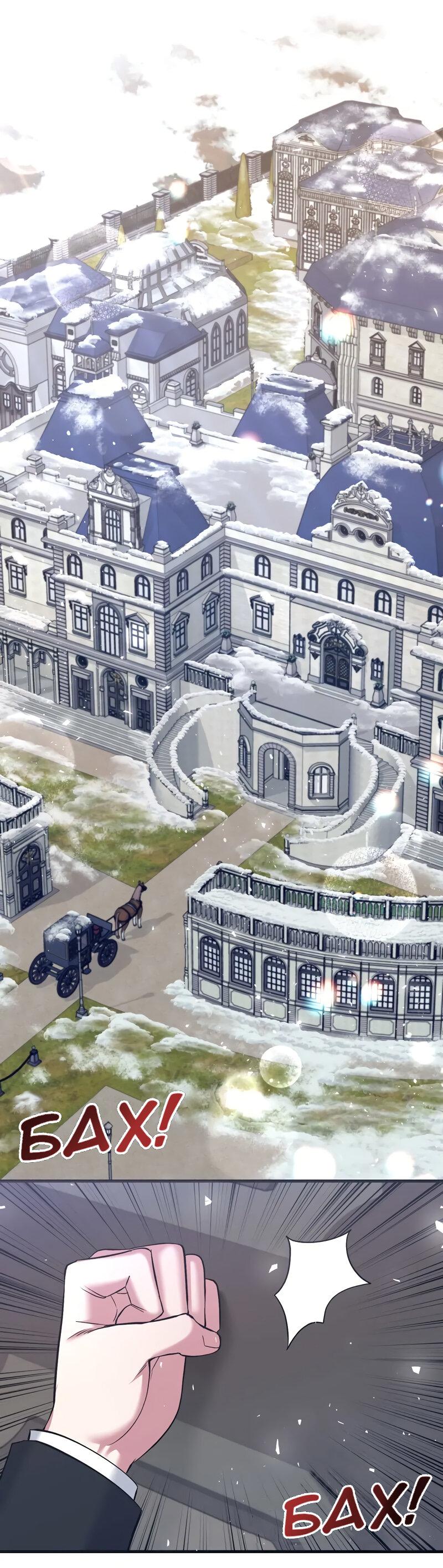 Манга Мой второй первый брак - Глава 12 Страница 1