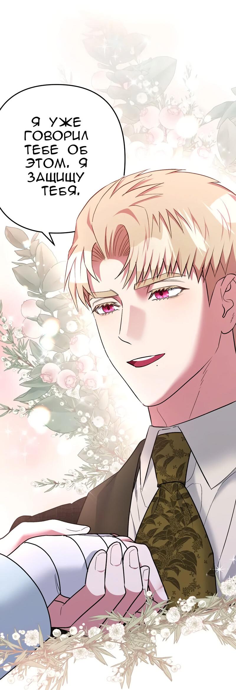 Манга Мой второй первый брак - Глава 12 Страница 21