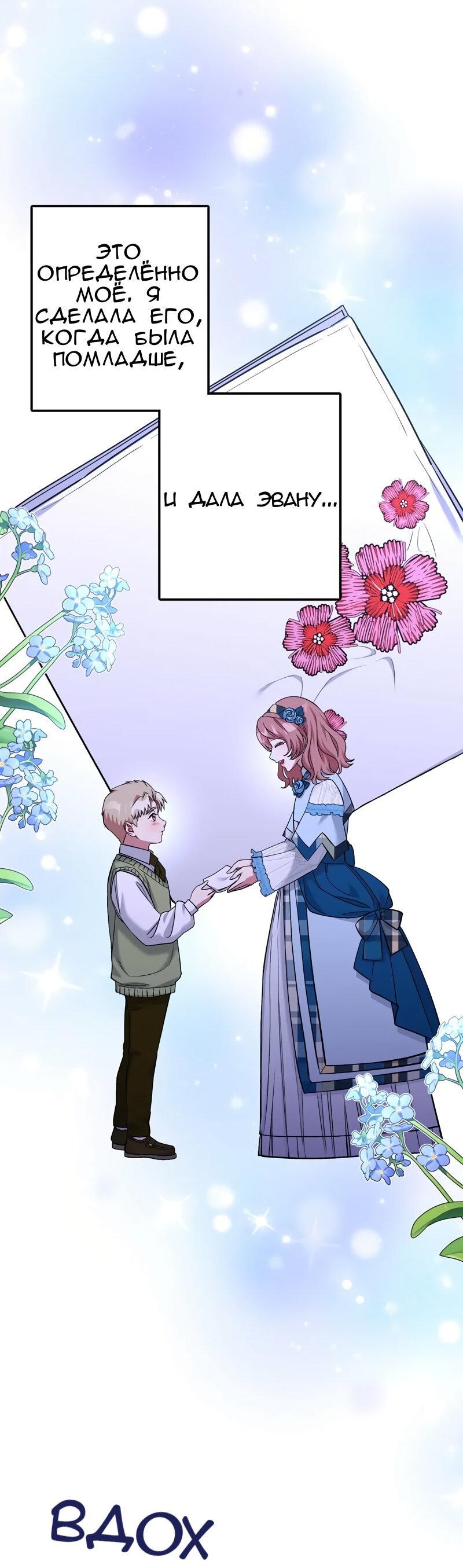 Манга Мой второй первый брак - Глава 11 Страница 44