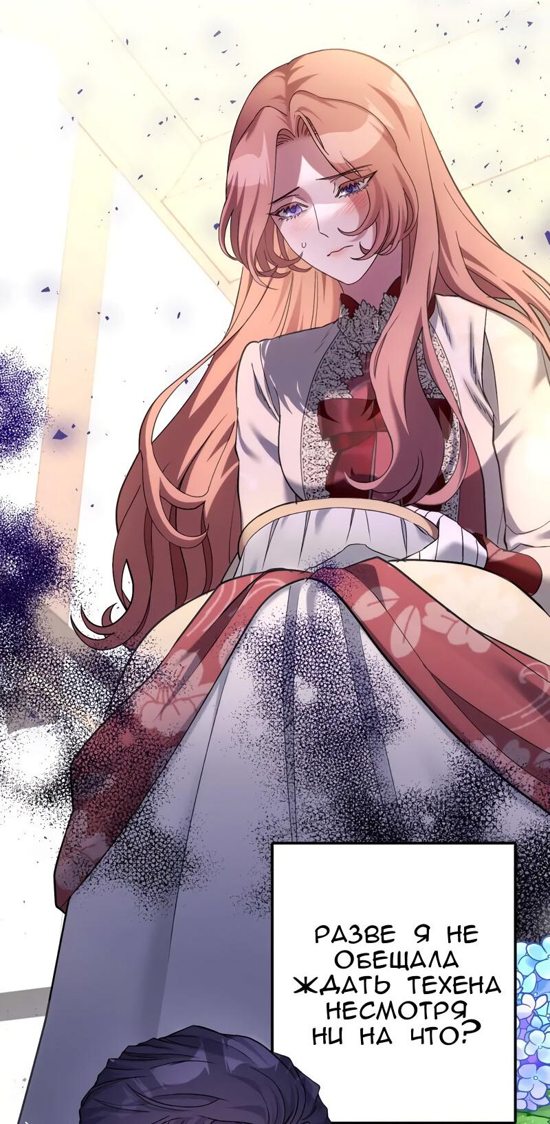 Манга Мой второй первый брак - Глава 11 Страница 50