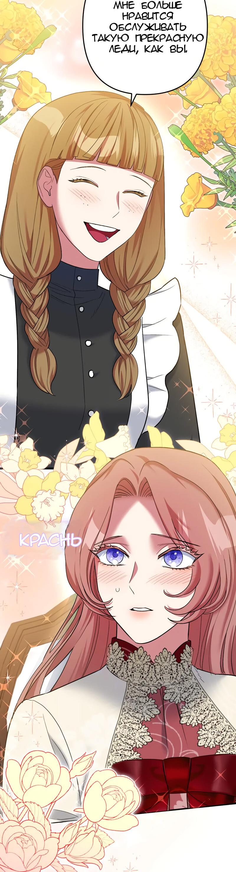 Манга Мой второй первый брак - Глава 11 Страница 23