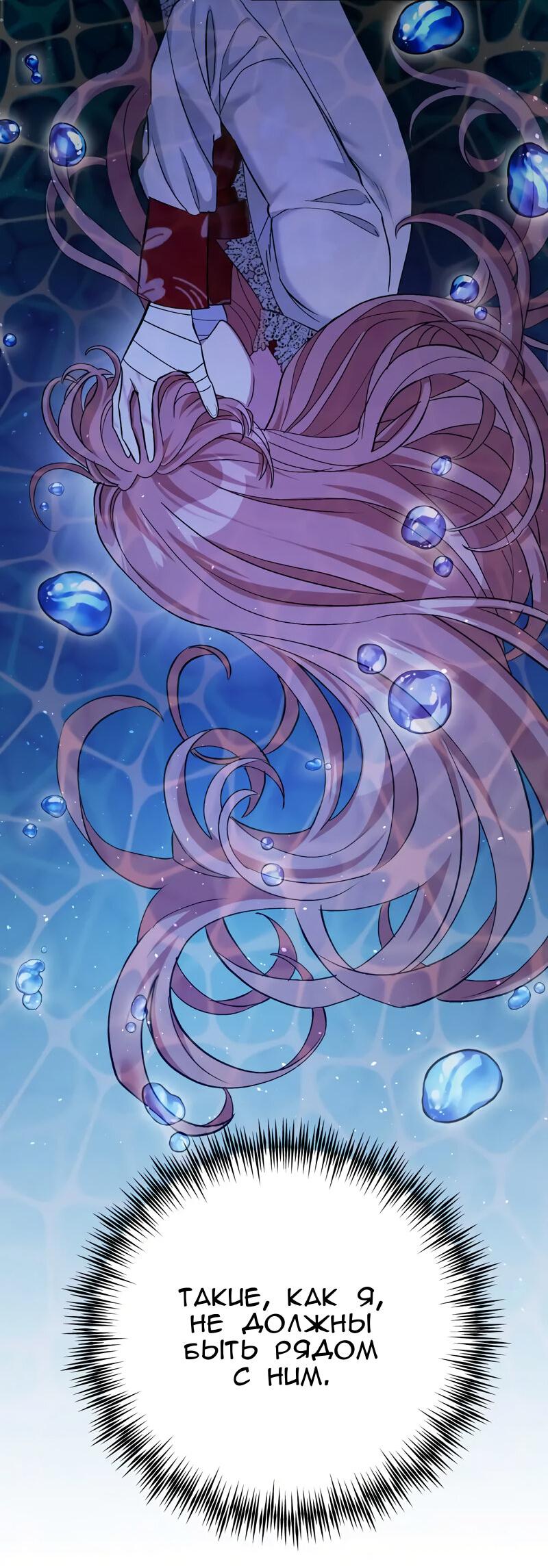 Манга Мой второй первый брак - Глава 11 Страница 54