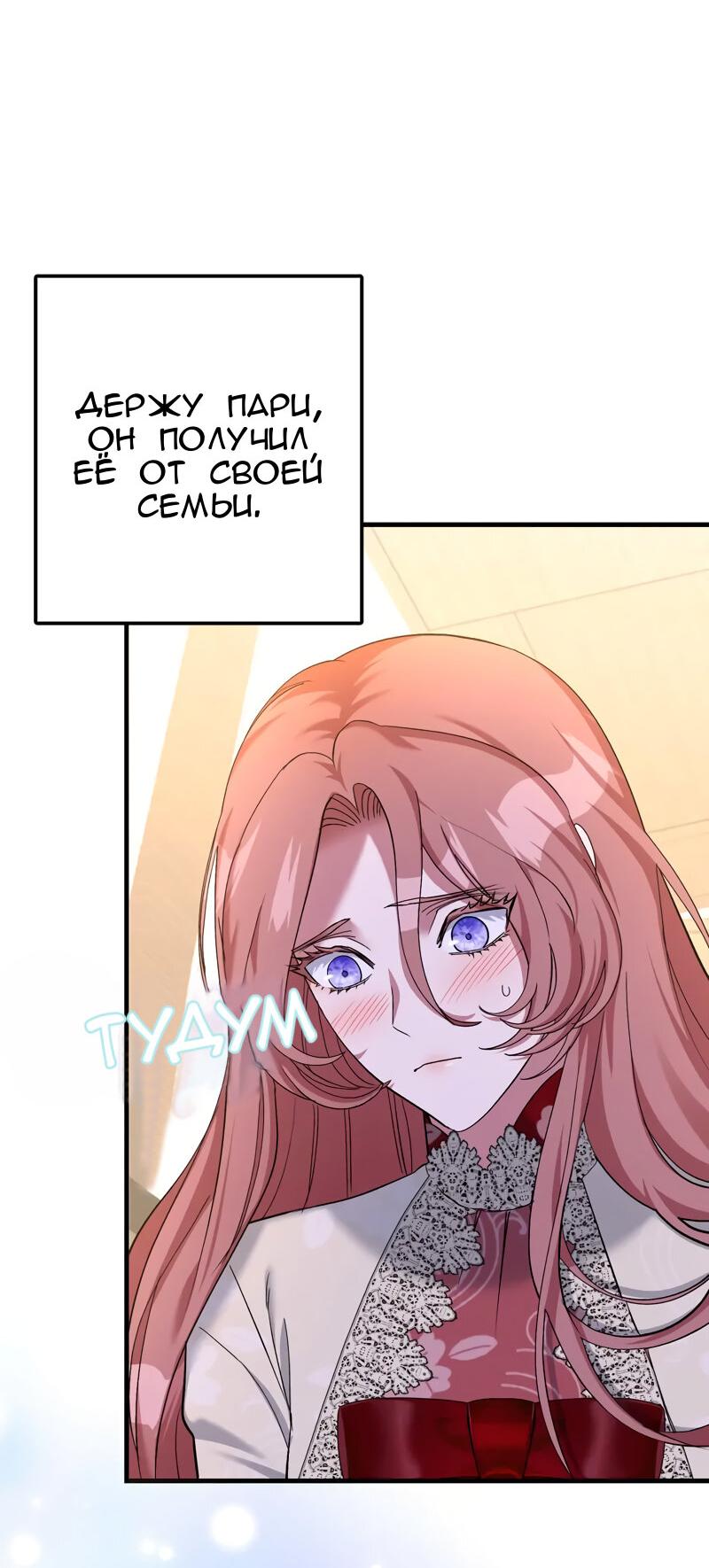 Манга Мой второй первый брак - Глава 11 Страница 43