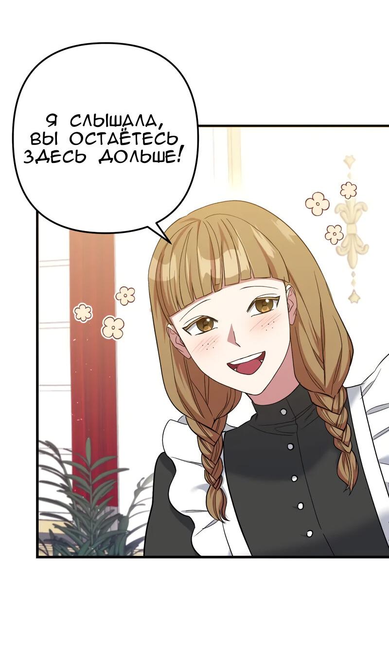 Манга Мой второй первый брак - Глава 11 Страница 16
