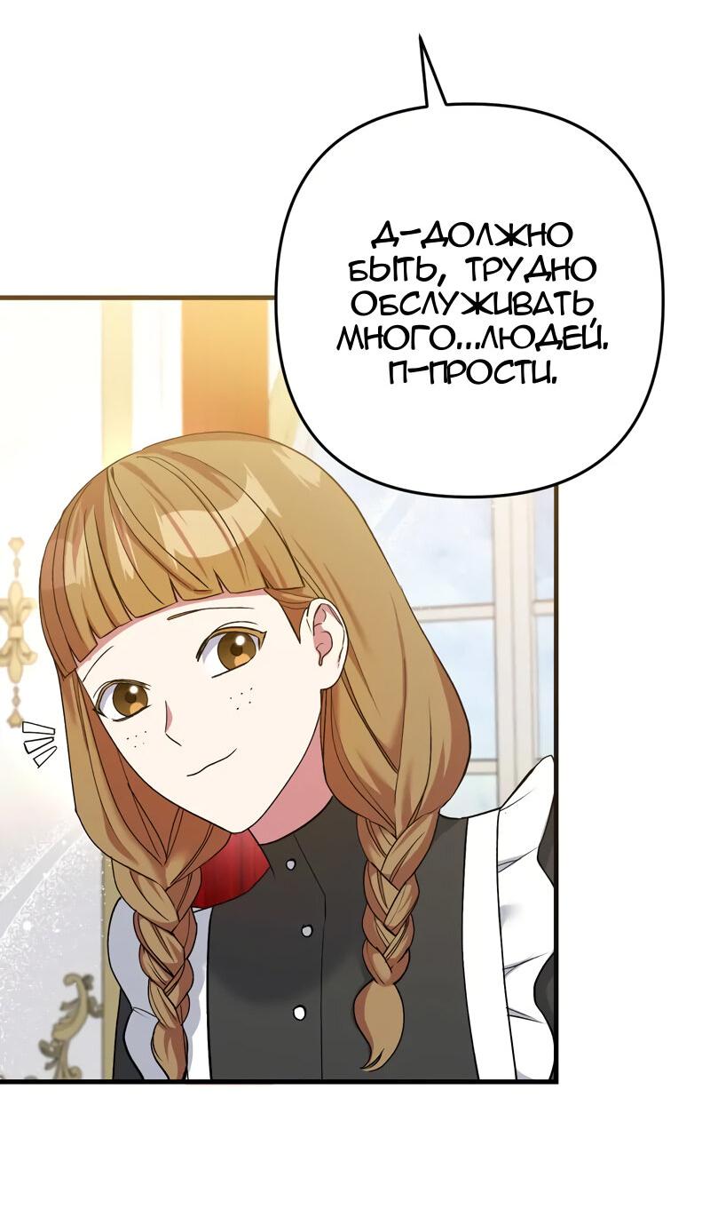 Манга Мой второй первый брак - Глава 11 Страница 20